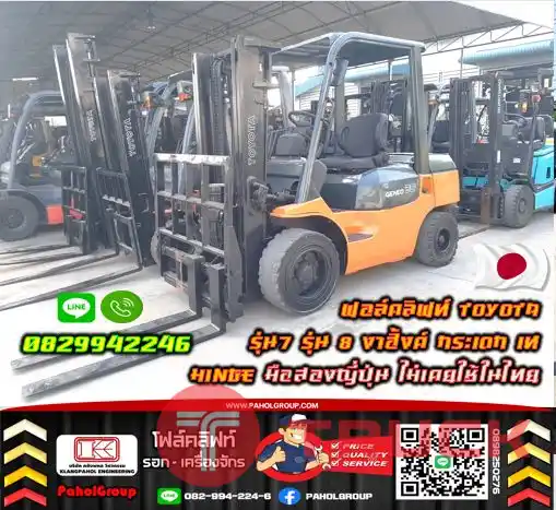 ฟอล์คลิฟท์TOYOTA รุ่น7 รุ่น8 งาฮิ้งค์ กระเดก เท HINGE มือสองญี่ปุ่นไม่เคยใช้ในไทยชมเครื่องจักร โฟล์คลิฟท์ รอก นับ1000รายการจากญี่ปุ่นWWW.PAHOLGROUP.COM