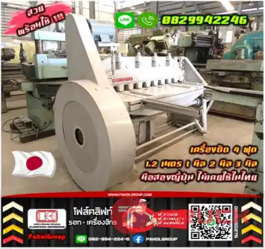 เครื่องตัด4ฟุต CUTTING MACHINE 1.2เมตร 1มิล 2มิล 3มิล มือสองญี่ปุ่นไม่เคยใช้ในไทยชมเครื่องจักร โฟล์คลิฟท์ รอก นับ1000รายการจากญี่ปุ่นWWW.PAHOLGROUP.COM