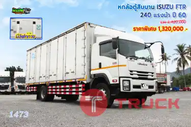 หกล้อตู้สิบบาน ISUZU FTR 240 แรงม้า ปี60 มีลิฟท์ท้าย !!!