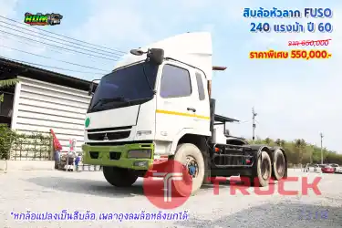 สิบล้อหัวลาก FUSO 240 แรงม้า ปี60