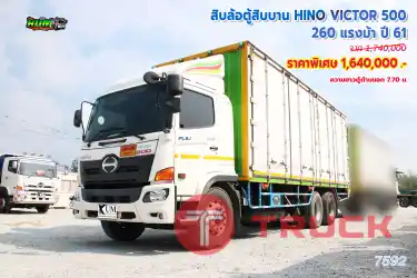สิบล้อตู้สิบบาน HINO VICTOR 500 260 แรงม้า ปี61