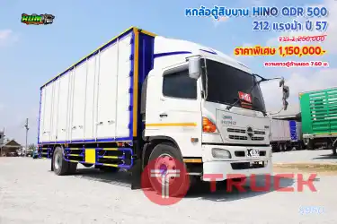 หกล้อตู้สิบบาน HINO QDR 500 212 แรงม้า ปี57