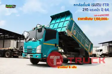 หกล้อดั้มพ์ ISUZU FTR 210 แรงม้า ปี64