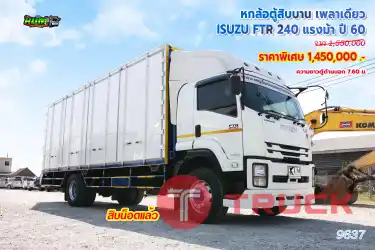 หกล้อตู้สิบบาน เพลาเดียว ISUZU FTR 240 แรงม้า ปี60