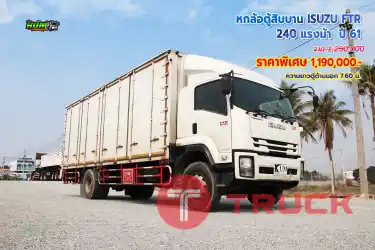 หกล้อตู้สิบบาน ISUZU FTR 240 แรงม้า ปี61