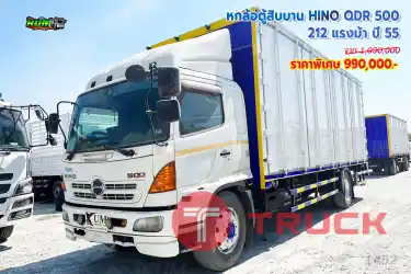 หกล้อตู้สิบบาน HINO QDR 500 212 แรงม้า ปี 55