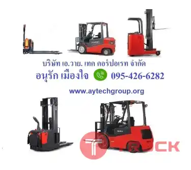 รถยก รถโฟล์คลิฟท์ โฟล์คลิฟท์ไฟฟ้าแบบยืนขับ รถลากสินค้า รถกระเช้าทำงานในที่สูง โต๊ะปรับระดับ STACKER HANDLIFT