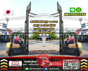 ฟอล์คลิฟท์ยกสูง4เมตร ยกสูง5เมตร ดีเซล 1.5ตัน เสา3ท่อน งาสไลด์ ไซด์ชิพมือสองญี่ปุ่นไม่เคยใช้ในไทยชมเครื่องจักร โฟล์คลิฟท์ รอก นับ1000รายการจากญี่ปุ่นWWW.PAHOLGROUP.COM