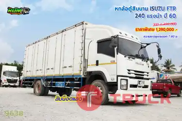 หกล้อตู้สิบบาน ISUZU FTR 240 แรงม้า ปี60