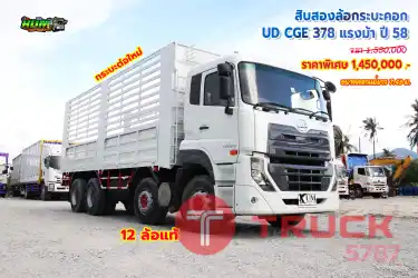 สิบสองล้อกระบะคอก UD CGE 378 แรงม้า ปี58