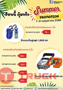 สายรัดหัวก๊อกแก๊ก สายรัดรถบรรทุก