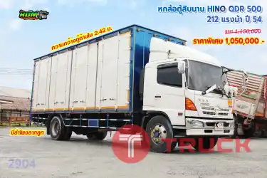 หกล้อตู้สิบบาน HINOP QDR 500 212 แรงม้า ปี54