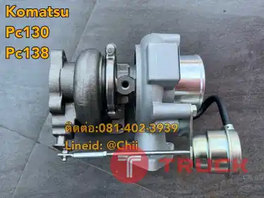 เทอร์โบ pc130 pc138 komatsu ขายอะไหล่แบคโฮ บางนา บางพลี สมุทรปราการ