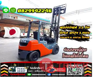 ฟอล์คลิฟท์2.5ตัน โฟล์คลิฟท์2ตัน ดีเซล ยกสูง3เมตร TOYOTA 8 รถสวย ใช้น้อย มือสองญี่ปุ่นไม่เคยใช้ในไทยชมเครื่องจักร โฟล์คลิฟท์ รอก นับ1000รายการจากญี่ปุ่นWWW.PAHOLGROUP.COM