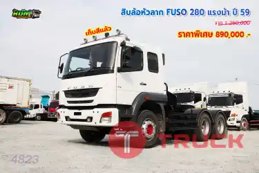 สิบล้อหัวลาก FUSO 280 แรงม้า ปี59