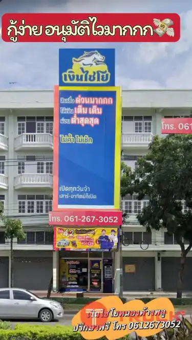 บริการสินเชื่อจำนำทะเบียนรถ รีไฟแนนซ์