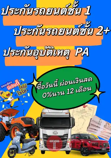 บริการสินเชื่อจำนำทะเบียนรถ รีไฟแนนซ์