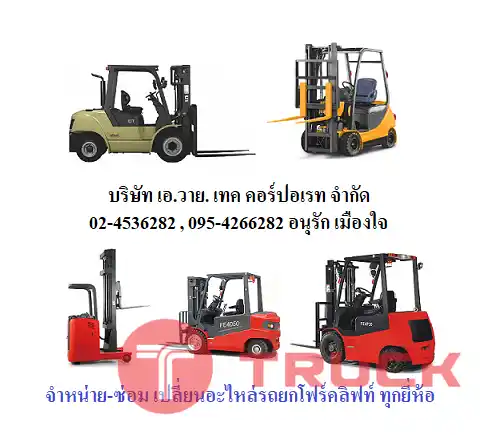รถยก รถโฟล์คลิฟท์ โฟล์คลิฟท์ไฟฟ้าแบบยืนขับ รถลากสินค้า รถกระเช้าทำงานในที่สูง โต๊ะปรับระดับ STACKER HANDLIFT