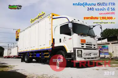 หกล้อตู้สิบบาน ISUZU FTR 240 แรงม้า ปี56