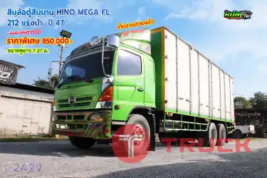 สิบล้อตู้สิบบาน HINO MEGA FL 212 แรงม้า ปี47