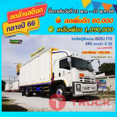 หกล้อตู้สิบบาน ISUZU FTR 240 แรงม้า ปี56