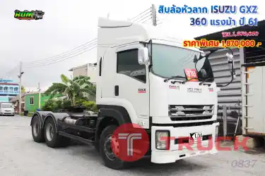 สิบล้อหัวลาก ISUZU GXZ 360 แรงม้า ปี61