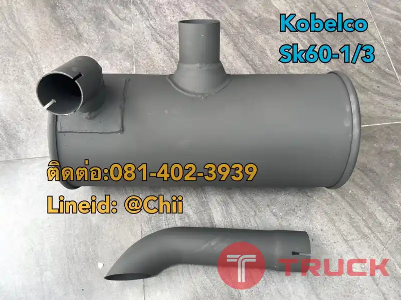 หม้อพักไอเสีย sk60-3 kobelco ขายอะไหล่แบคโฮ บางนา บางพลี สมุทรปราการ