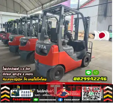 โฟล์คลิฟท์1.5ตัน ฟอล์คลิฟท์1.5ตัน ดีเซล ยกสูง3เมตร มือสองญี่ปุ่นไม่เคยใช้ในไทยชมเครื่องจักร โฟล์คลิฟท์ รอก นับ1000รายการจากญี่ปุ่นWWW.PAHOLGROUP.COM