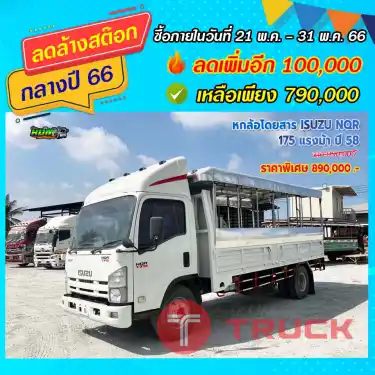 หกล้อโดยสาร ISUZU NQR 175 แรงม้า ปี58