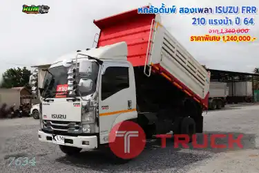 หกล้อดั้มพ์ ISUZU FRR 210 แรงม้า ปี64