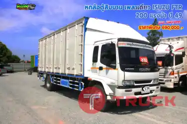 หกล้อตู้สิบบาน ISUZU FTR 200 แรงม้า ปี49
