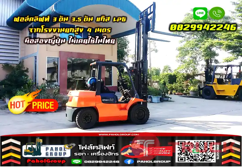 ฟอล์คลิฟท์3ตัน 3.5ตัน แก๊สLPGจากโรงงาน ยกสูง4เมตร มือสองญี่ปุ่นไม่เคยใช้ในไทยชมเครื่องจักร โฟล์คลิฟท์ รอก นับ1000รายการจากญี่ปุ่นWWW.PAHOLGROUP.COM