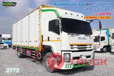สิบล้อตู้สิบบาน ISUZU FTR 240 แรงม้า ปี62