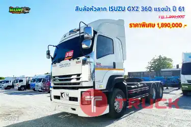 สิบล้อหัวลาก ISUZU GXZ 360 แรงม้า ปี61