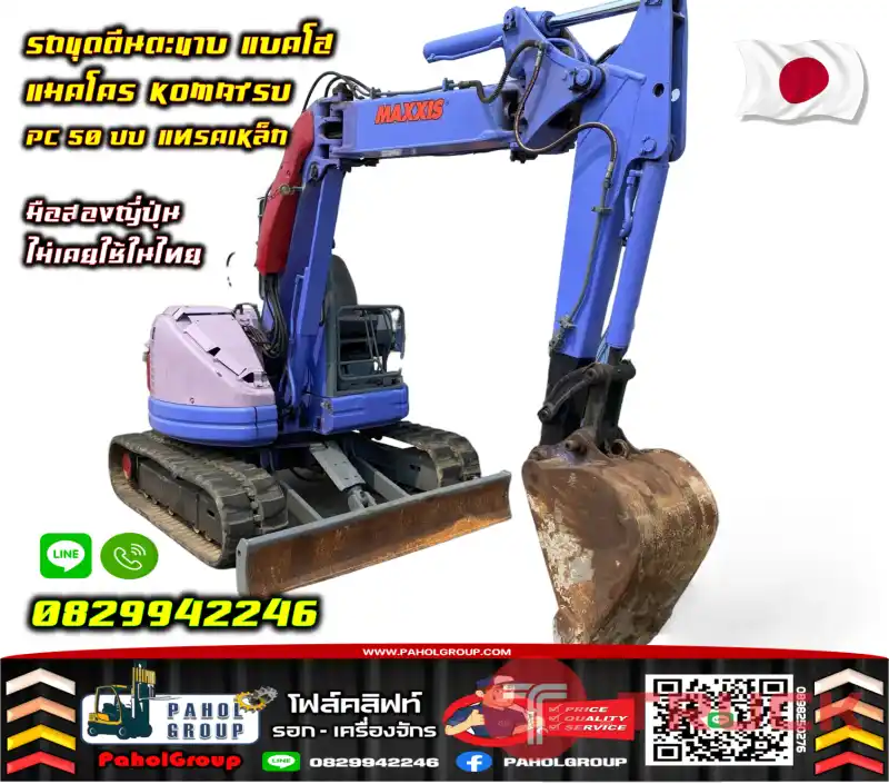 รถขุดตีนตะขาบ แบคโฮ แมคโคร KOMATSU PC50UU แทรคเหล็ก มือสองญี่ปุ่นไม่เคยใช้ในไทยชมเครื่องจักร โฟล์คลิฟท์ รอก นับ1000รายการจากญี่ปุ่นWWW.PAHOLGROUP.COM