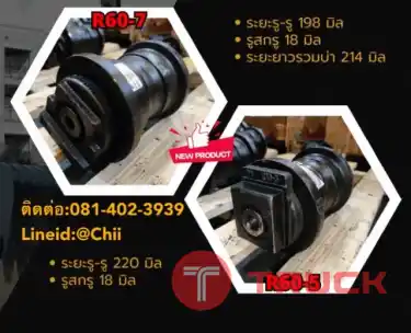 โรเลอร์ hyundai R60-7 R60-5 ขายอะไหล่แบคโฮ บางนา บางพลี สมุทรปราการ