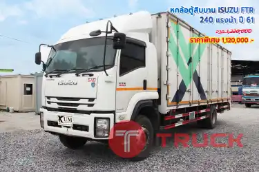 หกล้อตู้สิบบาน ISUZU FTR 240 แรงม้า ปี 61