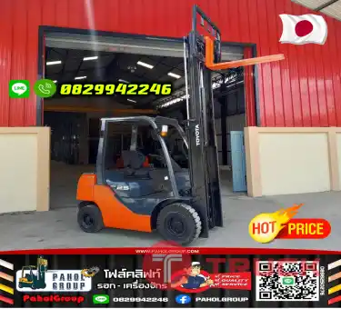 ฟอล์คลิฟท์TOYOTA โฟล์คลิฟท์2.5ตัน ยกสูง3เมตร มือสองญี่ปุ่นไม่เคยใช้ในไทย ดีเซล เช่าโฟล์คลิฟท์ทั่วประเทศ กรุงเทพ นนทบุรี ปทุมธานีมือสองญี่ปุ่นไม่เคยใช้ในไทยชมเครื่องจักร โฟล์คลิฟท์ รอก นับ1000รายการจากญี่ปุ่นWWW.PAHOLGROUP.COM
