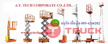 รถยก รถโฟล์คลิฟท์ โฟล์คลิฟท์ไฟฟ้าแบบยืนขับ รถลากสินค้า รถกระเช้าทำงานในที่สูง โต๊ะปรับระดับ STACKER HANDLIFT