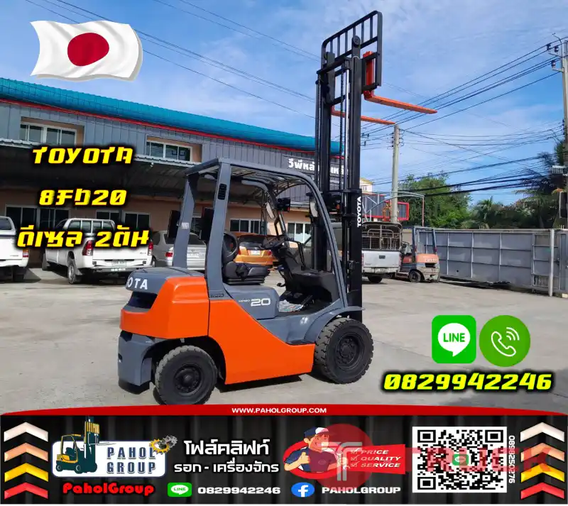 โฟล์คลิฟท์TOYOTA 8FD20 งานเช่าฟอล์คลิฟท์ 1ตัน 2ตัน ดีเซล ยกสูง3เมตร ทั่วประเทศ กรุงเทพ นนทบุรี ปทุมธานีมือสองญี่ปุ่นไม่เคยใช้ในไทยชมเครื่องจักร โฟล์คลิฟท์ รอก นับ1000รายการจากญี่ปุ่นWWW.PAHOLGROUP.COM