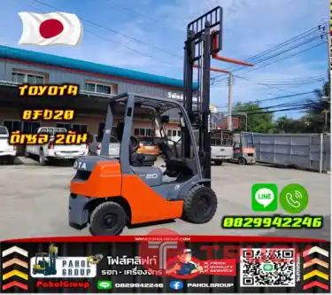 โฟล์คลิฟท์TOYOTA 8FD20 งานเช่าฟอล์คลิฟท์ 1ตัน 2ตัน ดีเซล ยกสูง3เมตร ทั่วประเทศ กรุงเทพ นนทบุรี ปทุมธานีมือสองญี่ปุ่นไม่เคยใช้ในไทยชมเครื่องจักร โฟล์คลิฟท์ รอก นับ1000รายการจากญี่ปุ่นWWW.PAHOLGROUP.COM