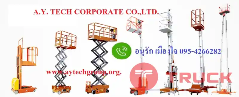 รถยก รถโฟล์คลิฟท์ โฟล์คลิฟท์ไฟฟ้าแบบยืนขับ รถลากสินค้า รถกระเช้าทำงานในที่สูง โต๊ะปรับระดับ STACKER HANDLIFT