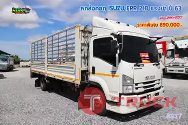 หกล้อคอก ISUZU FRR 210 แรงม้า ปี63