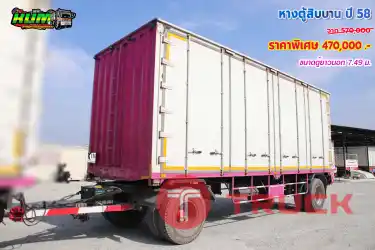 หางตู้สิบบาน ปี 58 อู่เอสเจทรัคเซอร์วิส