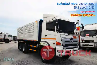 สิบล้อดั้มพ์ HINO VICTOR 500 344 แรงม้า ปี62