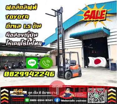 ฟอล์คลิฟท์TOYOTA ดีเซล 1ตัน 1.5ตัน 1.8ตัน เช่าโฟล์คลิฟท์ มือสองญี่ปุ่นไม่เคยใช้ในไทย ชมเครื่องจักร โฟล์คลิฟท์ รอก นับ1000รายการจากญี่ปุ่นWWW.PAHOLGROUP.COM