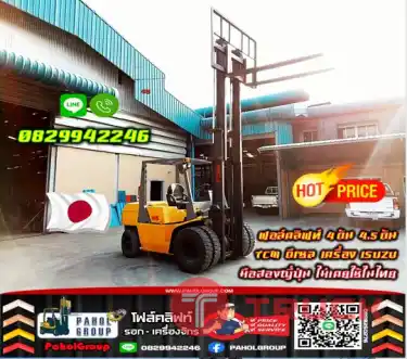ฟอล์คลิฟท์4ตัน 4.5ตัน 5ตัน ยกสูง4เมตร 5เมตร TCM ดีเซล เครื่องISUZU มือสองญี่ปุ่นไม่เคยใช้ในไทยงานเช่าฟอล์คลิฟท์ ดีเซล ยกสูง5เมตร ทั่วประเทศ กรุงเทพ นนทบุรี ปทุมธานีมือสองญี่ปุ่นไม่เคยใช้ในไทยชมเครื่องจักร โฟล์คลิฟท์ รอก นับ1000รายการจากญี่ปุ่นWWW.PAHOLGRO