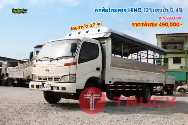 รถโดยสาร HINO 121 แรงม้า ปี 49