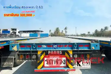 หางพื้นเรียบ สองเพลา อู่พนัส ปี63