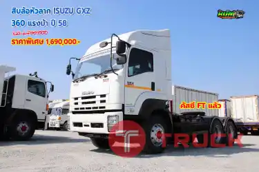 สิบล้อหัวลาก ISUZU GXZ 360 แรงม้า ปี58